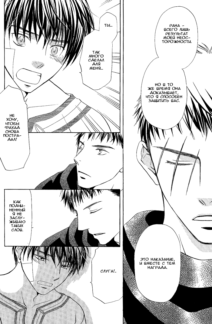 Suna no Ue no Koibitotachi Vol. 1 Ch. 3 第37页