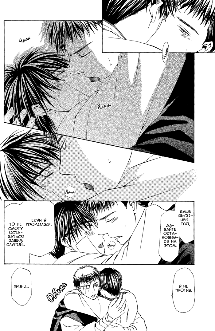 Suna no Ue no Koibitotachi Vol. 1 Ch. 3 第39页