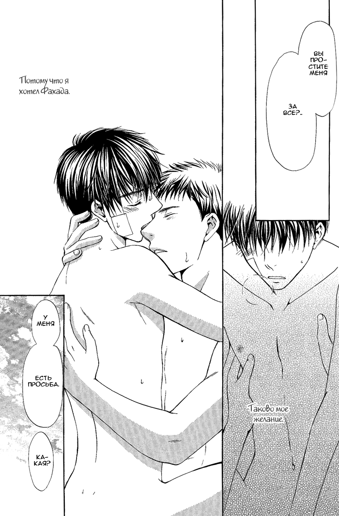 Suna no Ue no Koibitotachi Vol. 1 Ch. 3 第40页