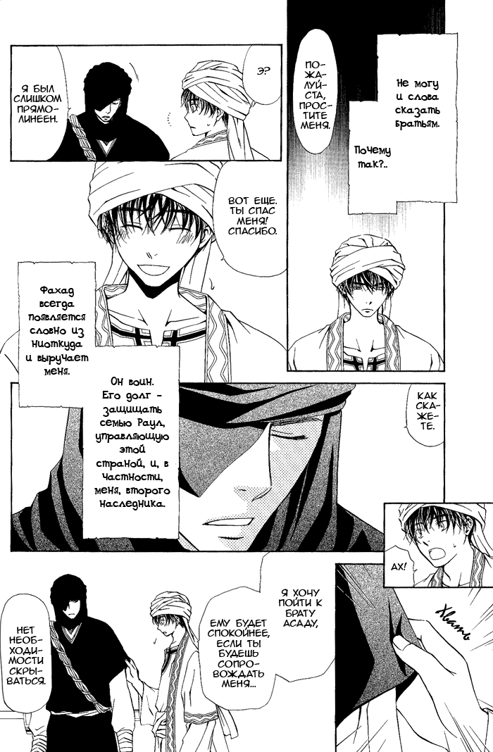 Suna no Ue no Koibitotachi Vol. 1 Ch. 3 第5页