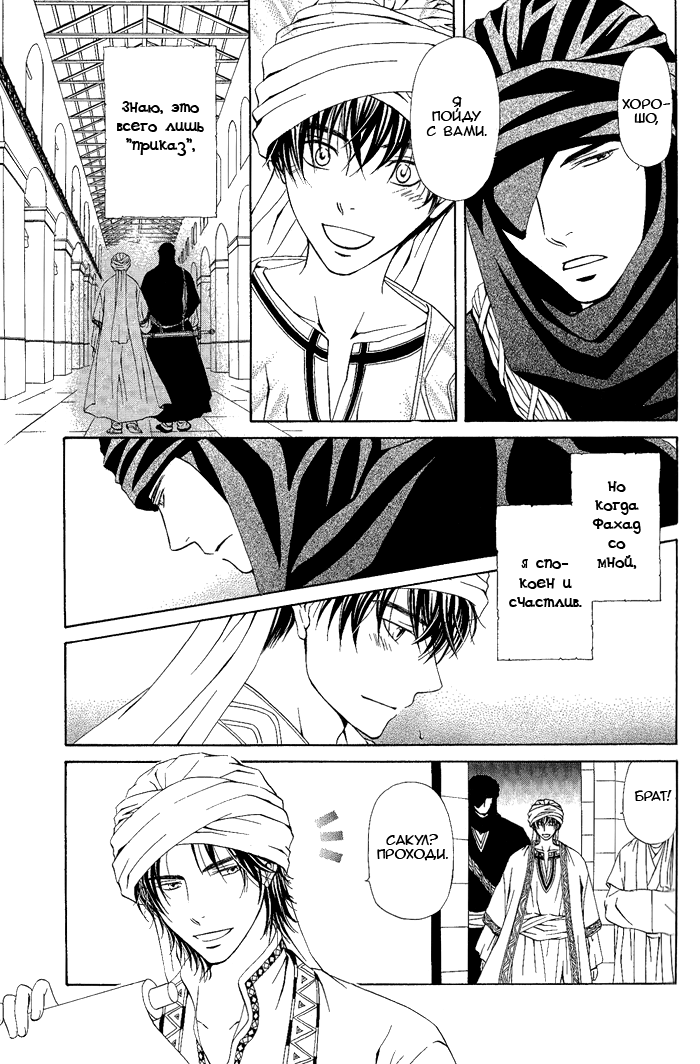 Suna no Ue no Koibitotachi Vol. 1 Ch. 3 第6页