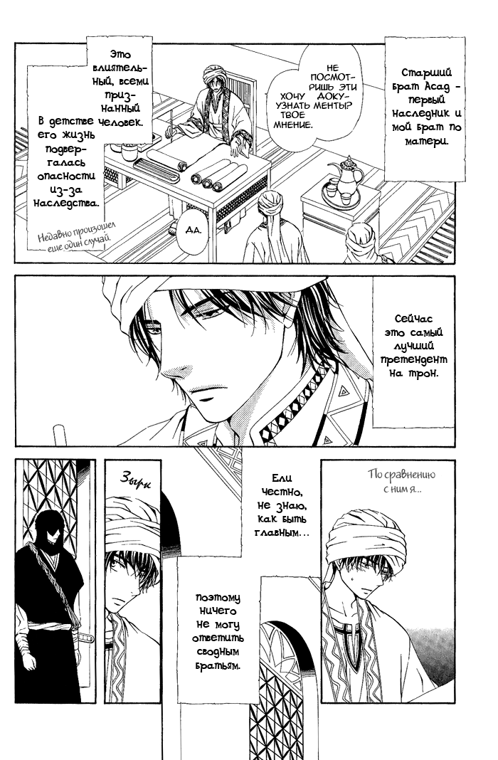 Suna no Ue no Koibitotachi Vol. 1 Ch. 3 第7页