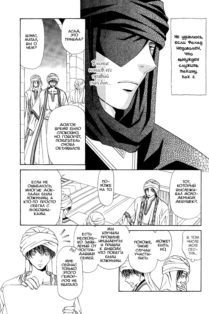 Suna no Ue no Koibitotachi Vol. 1 Ch. 3 第8页