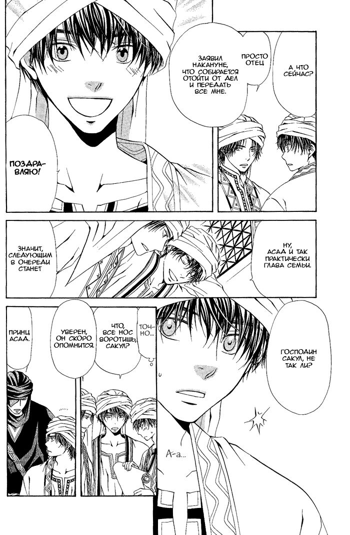 Suna no Ue no Koibitotachi Vol. 1 Ch. 3 第9页