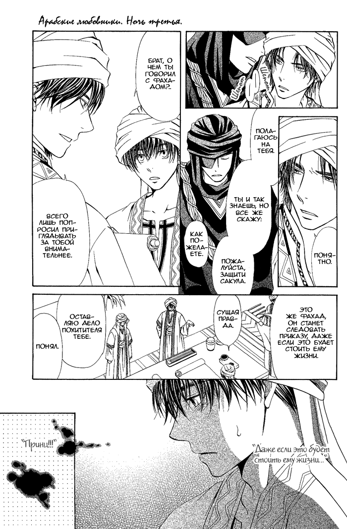 Suna no Ue no Koibitotachi Vol. 1 Ch. 3 第10页
