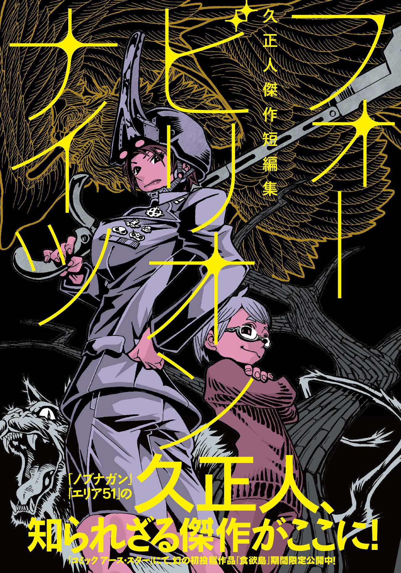 Four Billion Nights 第3页