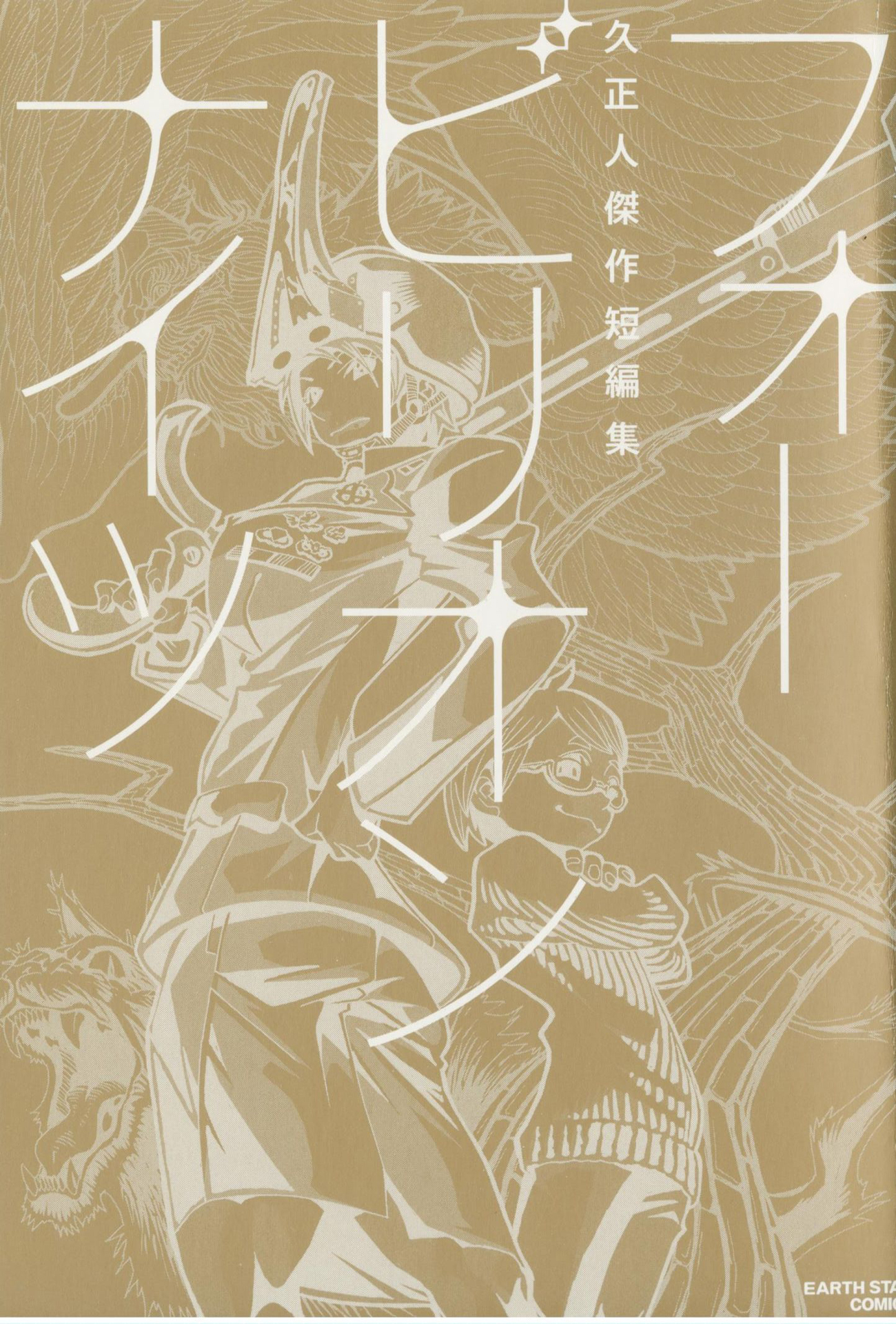 Four Billion Nights 第5页