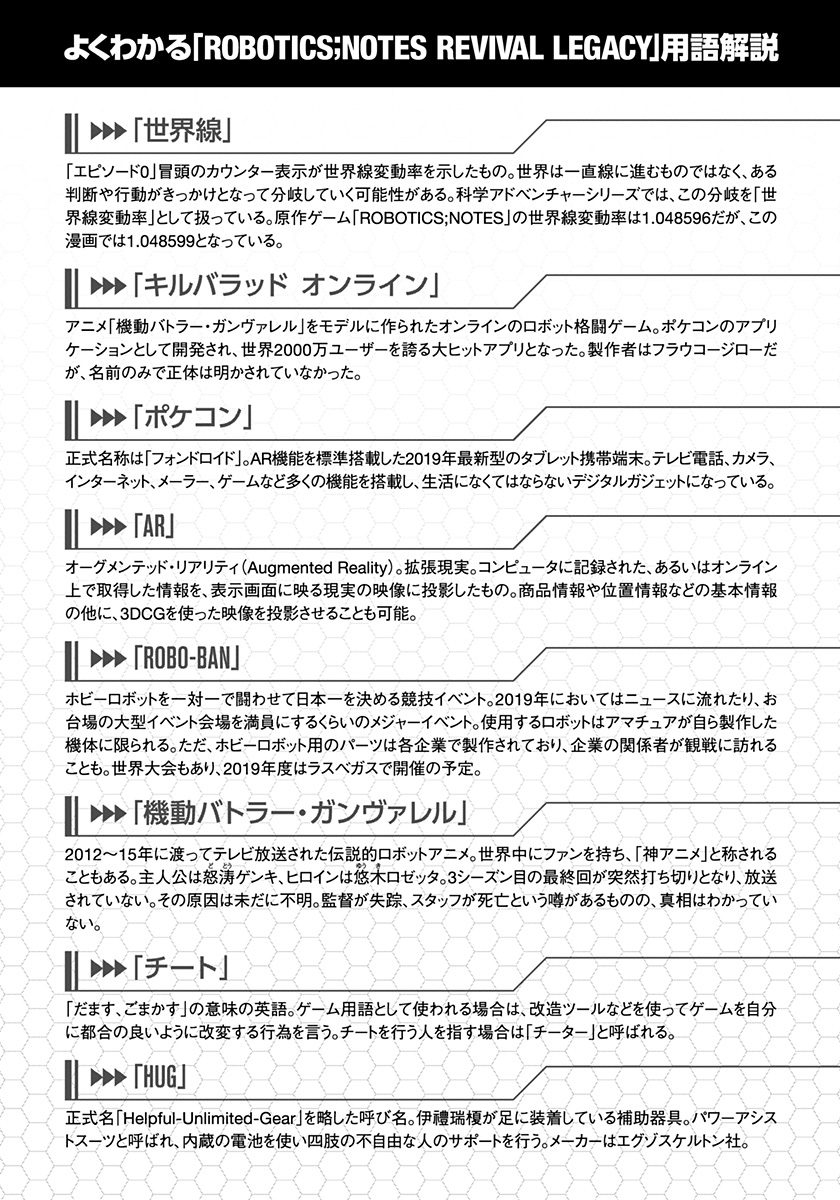 Robotics;Notes - Revival Legacy Mission: Impossible 第32页