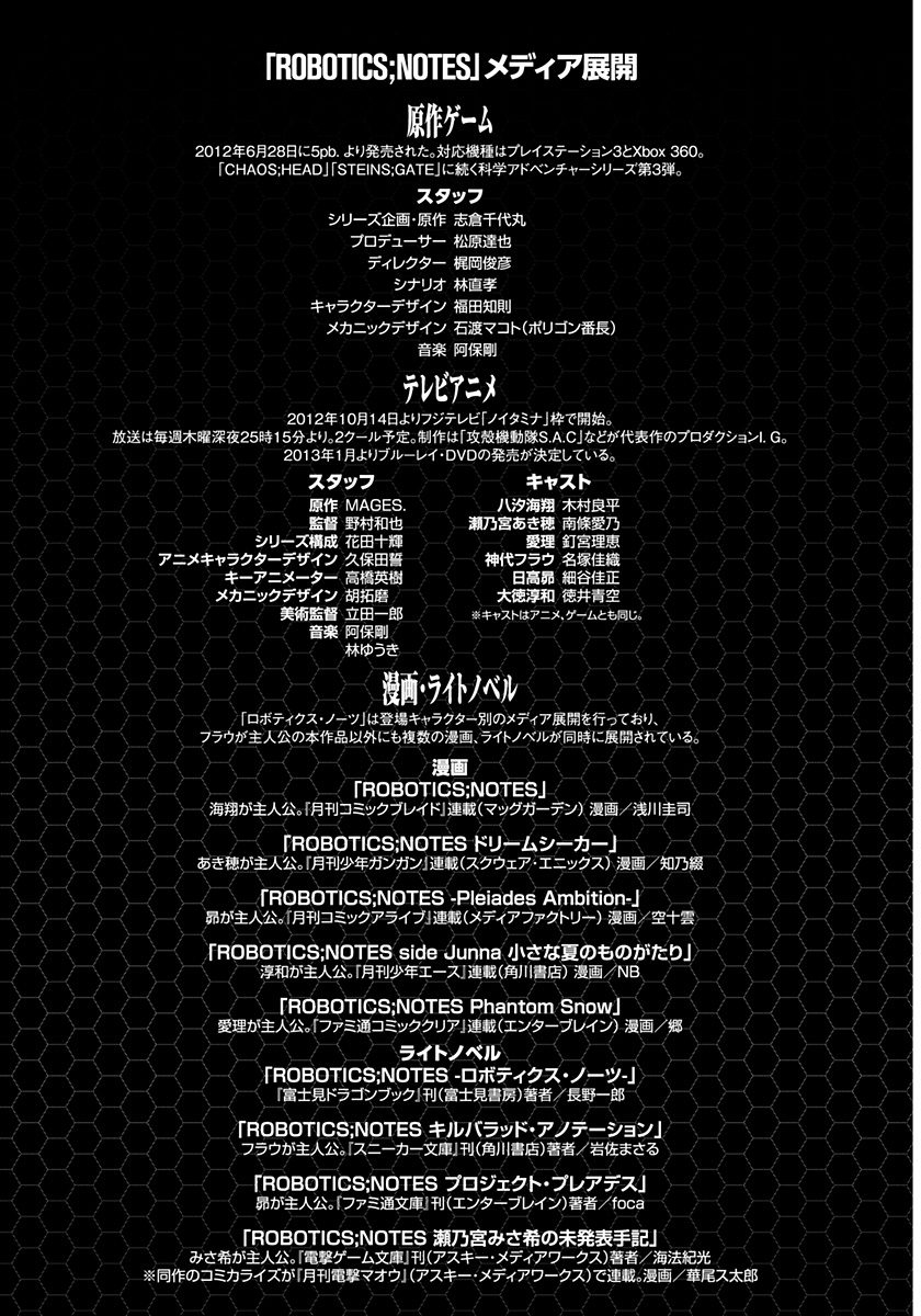 Robotics;Notes - Revival Legacy Mission: Impossible 第34页