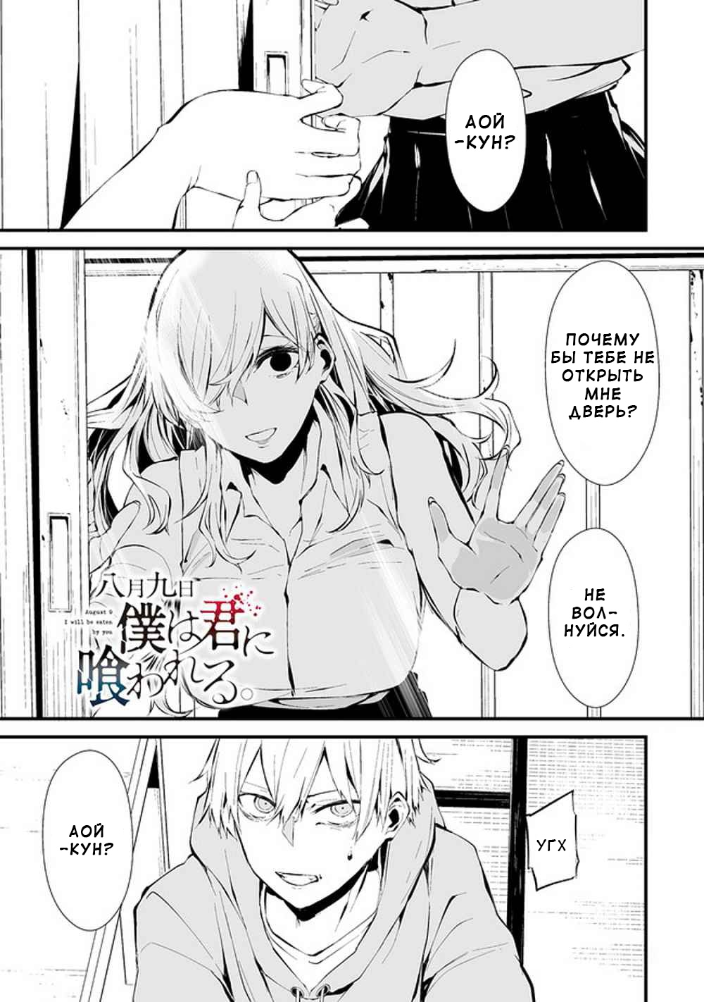 Hachigatsu Kokonoka Boku wa Kimi ni Kuwareru. Vol. 1 Ch. 4 第2页