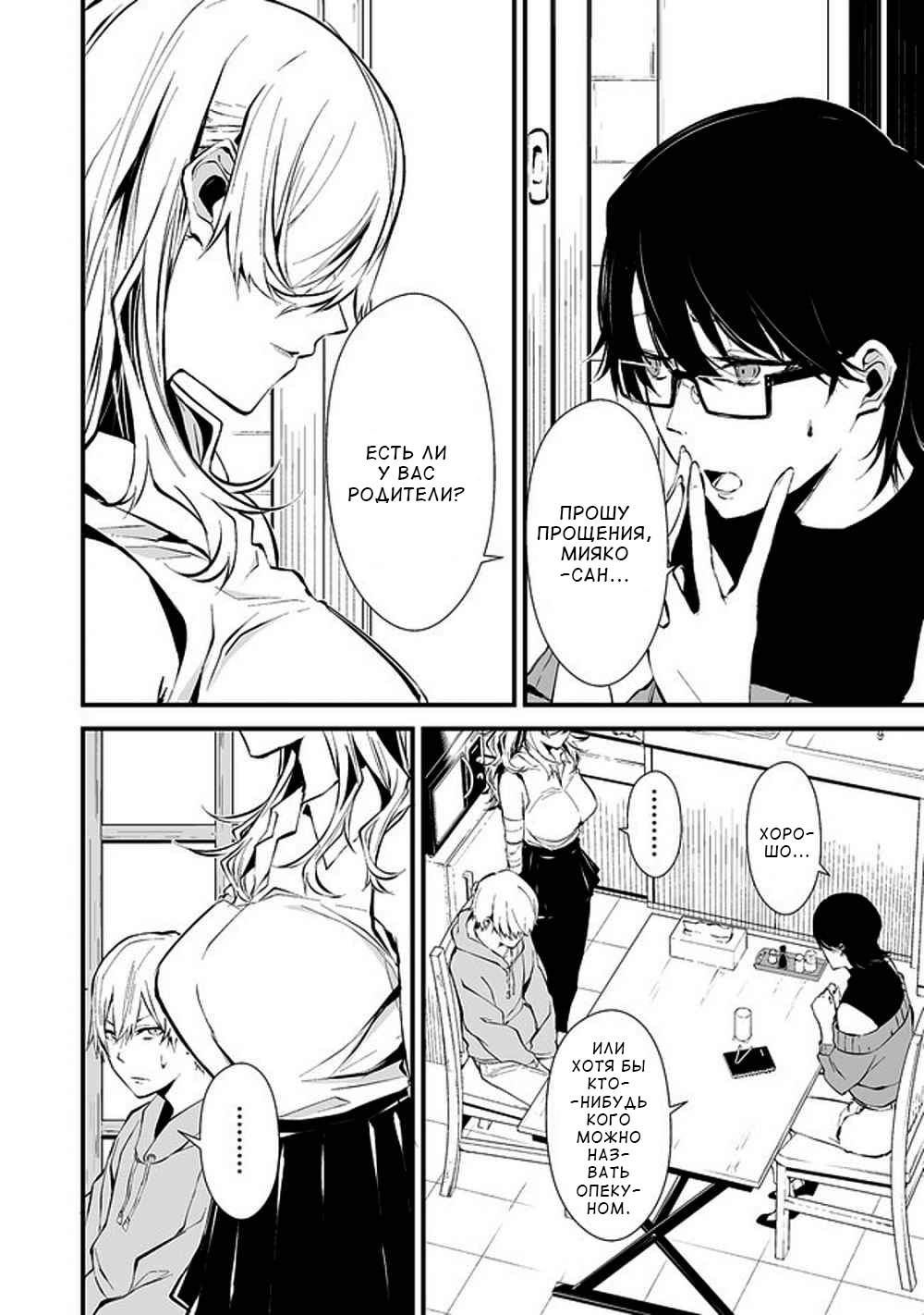Hachigatsu Kokonoka Boku wa Kimi ni Kuwareru. Vol. 1 Ch. 4 第11页