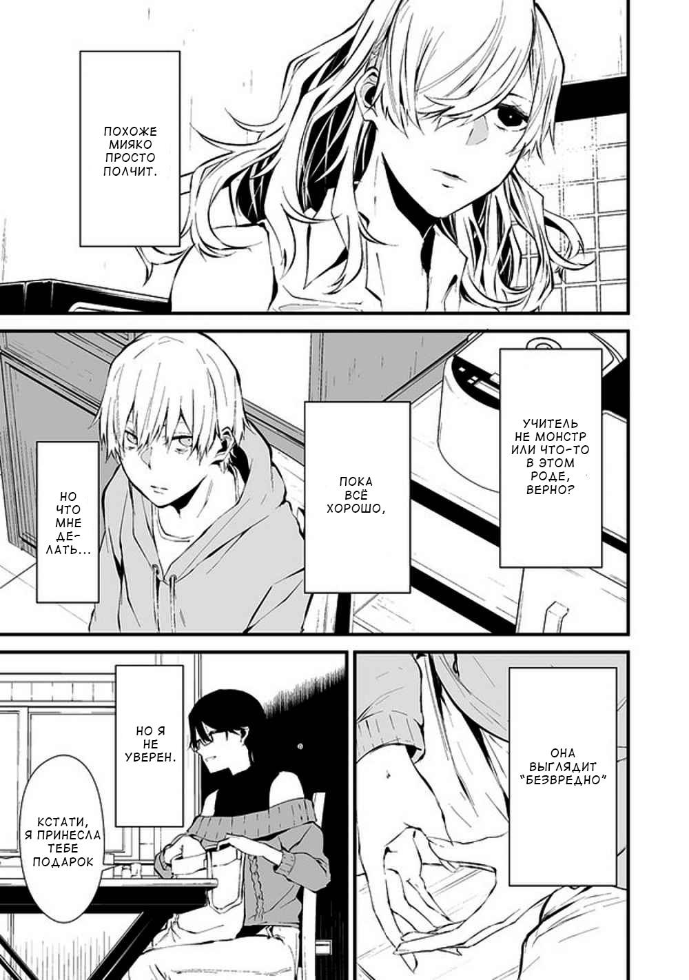Hachigatsu Kokonoka Boku wa Kimi ni Kuwareru. Vol. 1 Ch. 4 第12页