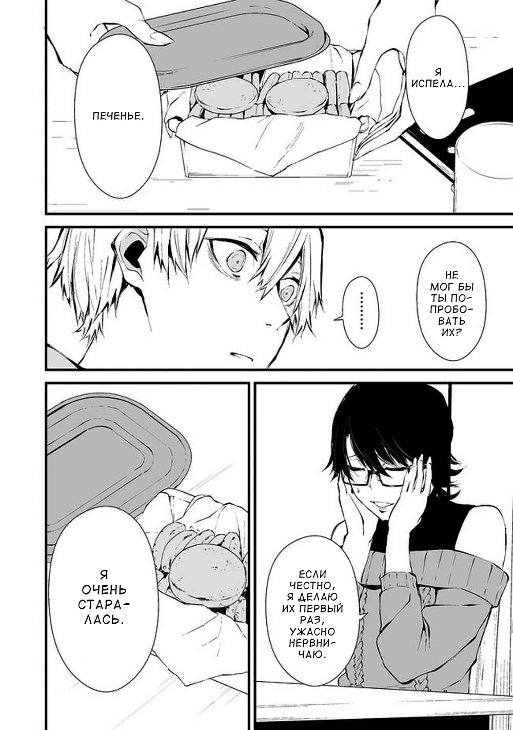 Hachigatsu Kokonoka Boku wa Kimi ni Kuwareru. Vol. 1 Ch. 4 第13页