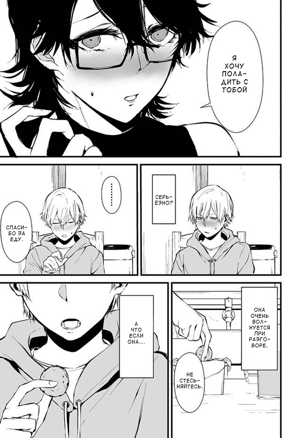 Hachigatsu Kokonoka Boku wa Kimi ni Kuwareru. Vol. 1 Ch. 4 第14页