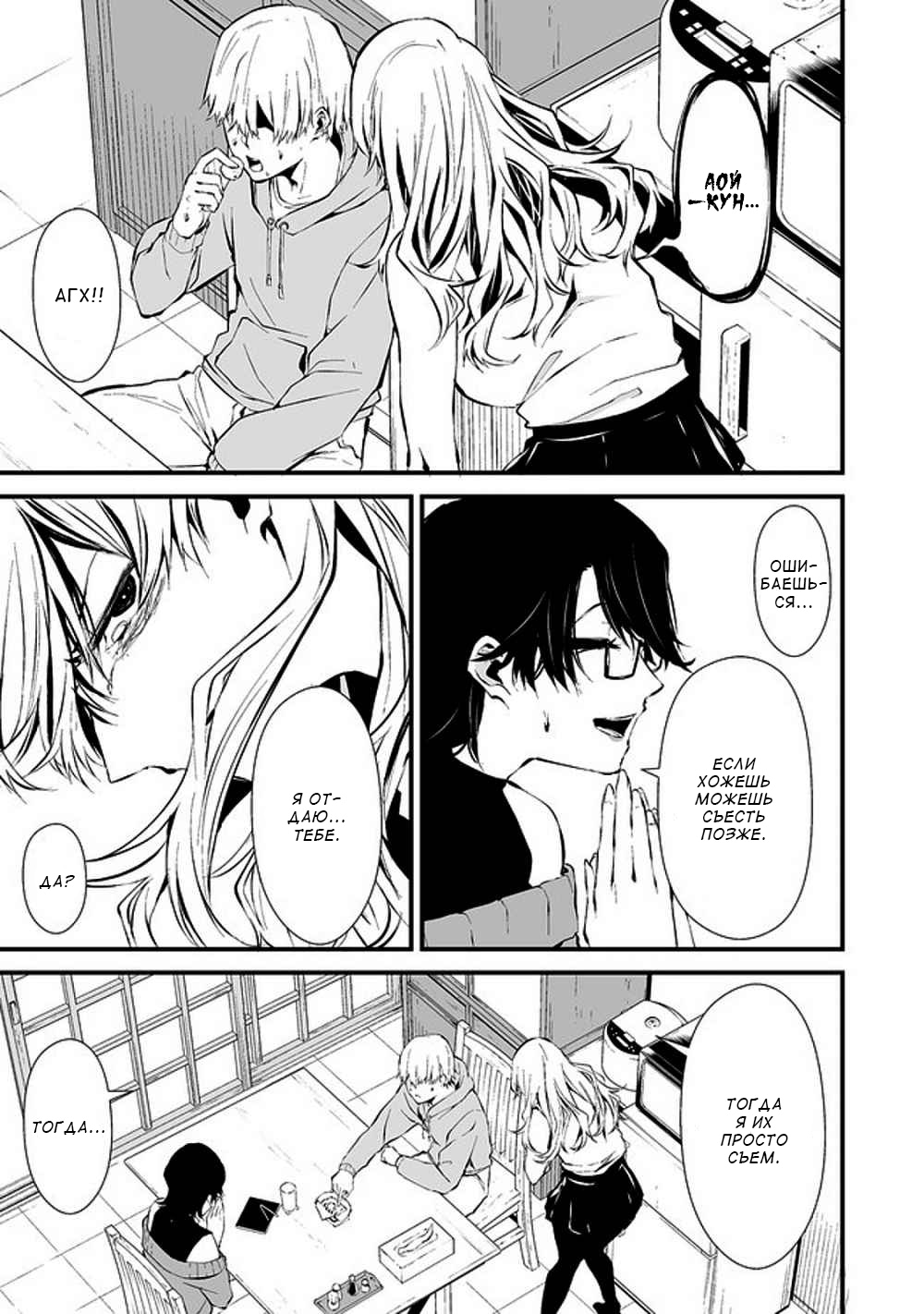 Hachigatsu Kokonoka Boku wa Kimi ni Kuwareru. Vol. 1 Ch. 4 第16页