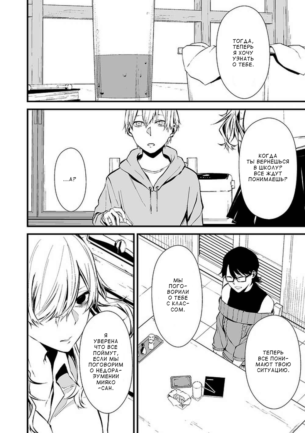 Hachigatsu Kokonoka Boku wa Kimi ni Kuwareru. Vol. 1 Ch. 4 第17页