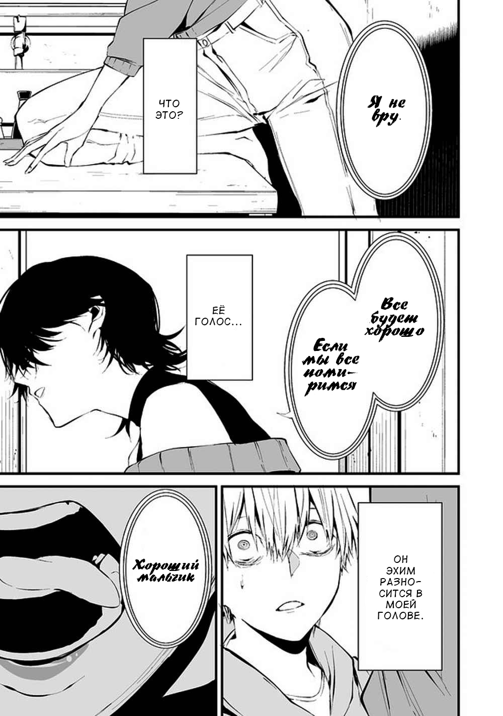 Hachigatsu Kokonoka Boku wa Kimi ni Kuwareru. Vol. 1 Ch. 4 第20页