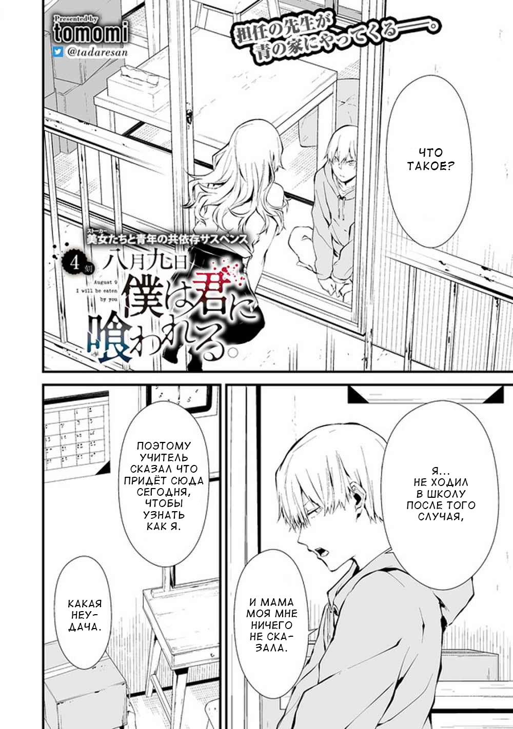 Hachigatsu Kokonoka Boku wa Kimi ni Kuwareru. Vol. 1 Ch. 4 第3页