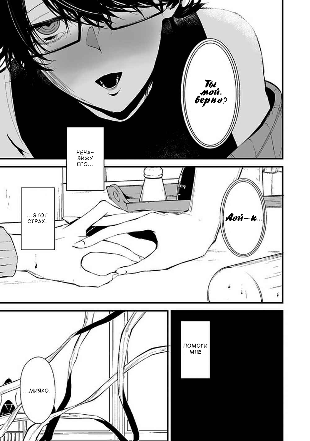 Hachigatsu Kokonoka Boku wa Kimi ni Kuwareru. Vol. 1 Ch. 4 第22页