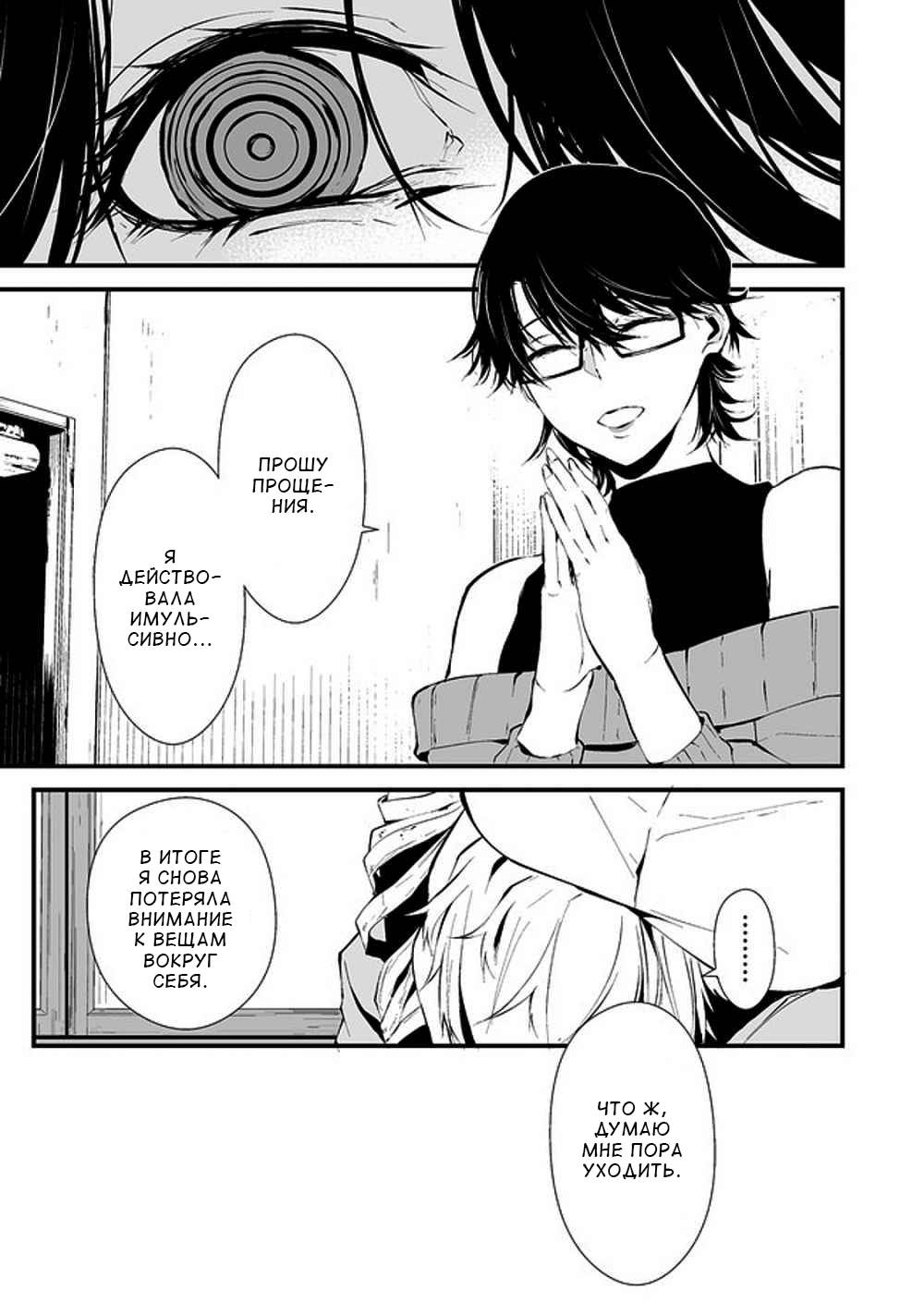 Hachigatsu Kokonoka Boku wa Kimi ni Kuwareru. Vol. 1 Ch. 4 第24页