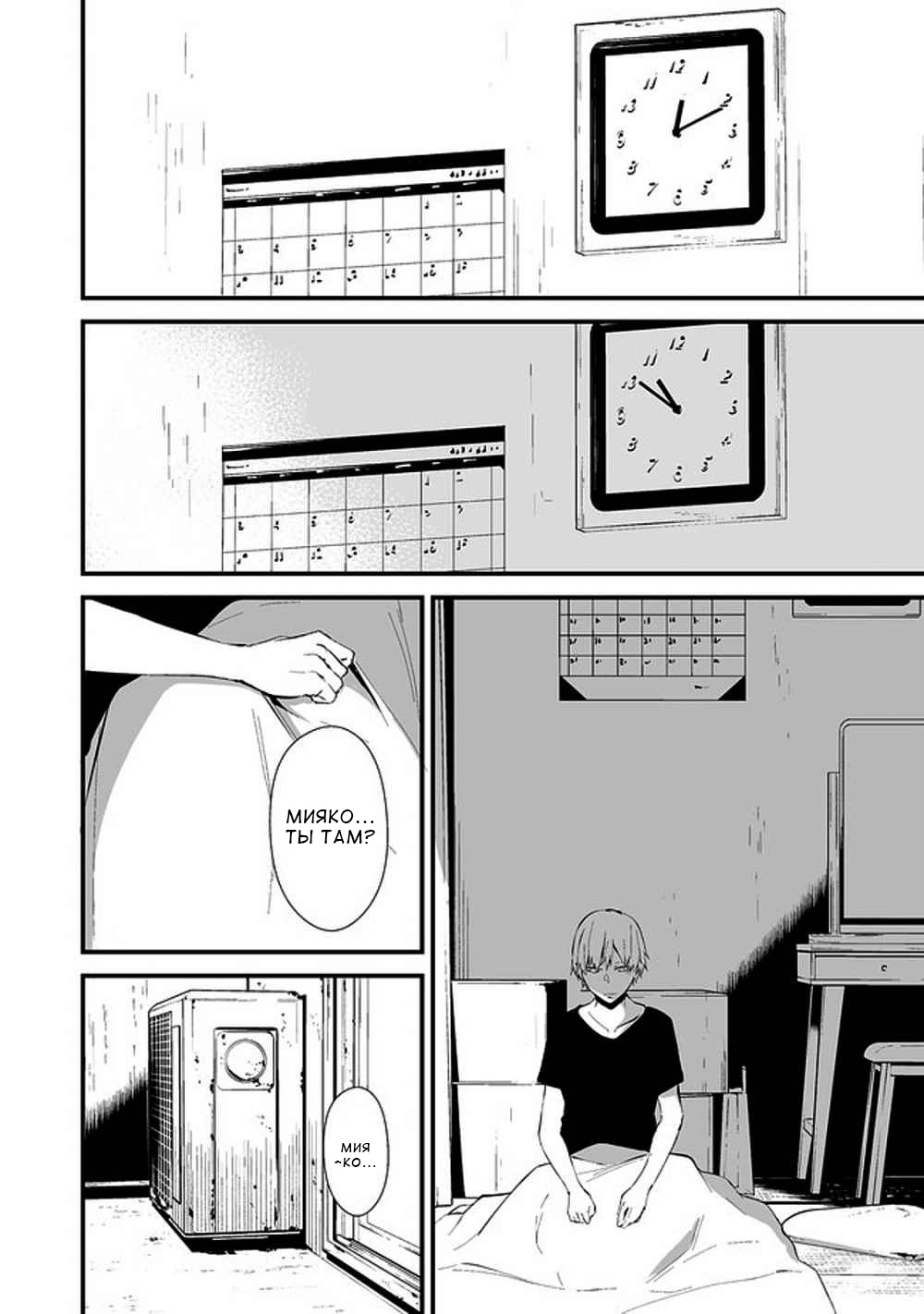 Hachigatsu Kokonoka Boku wa Kimi ni Kuwareru. Vol. 1 Ch. 4 第25页