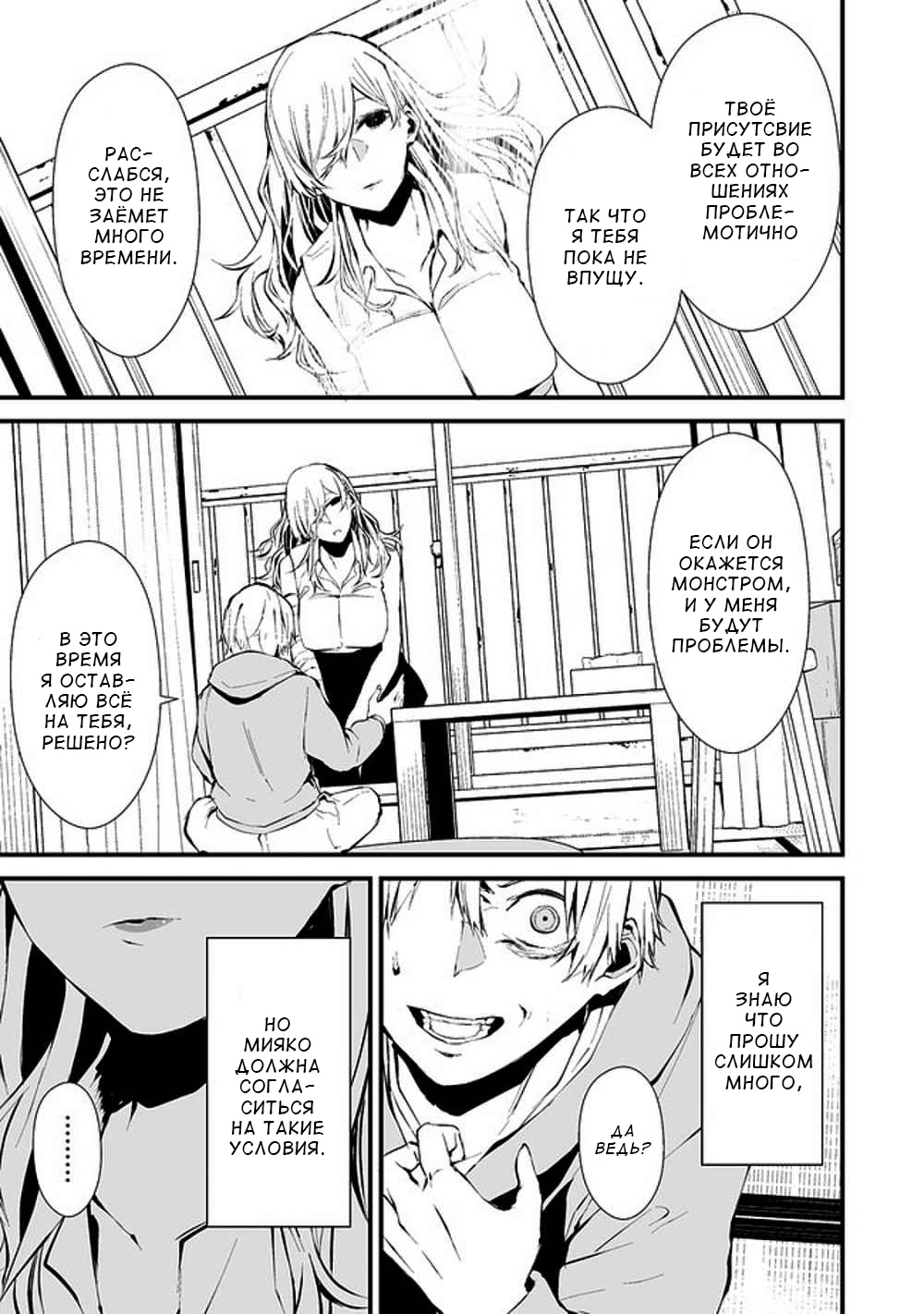 Hachigatsu Kokonoka Boku wa Kimi ni Kuwareru. Vol. 1 Ch. 4 第4页