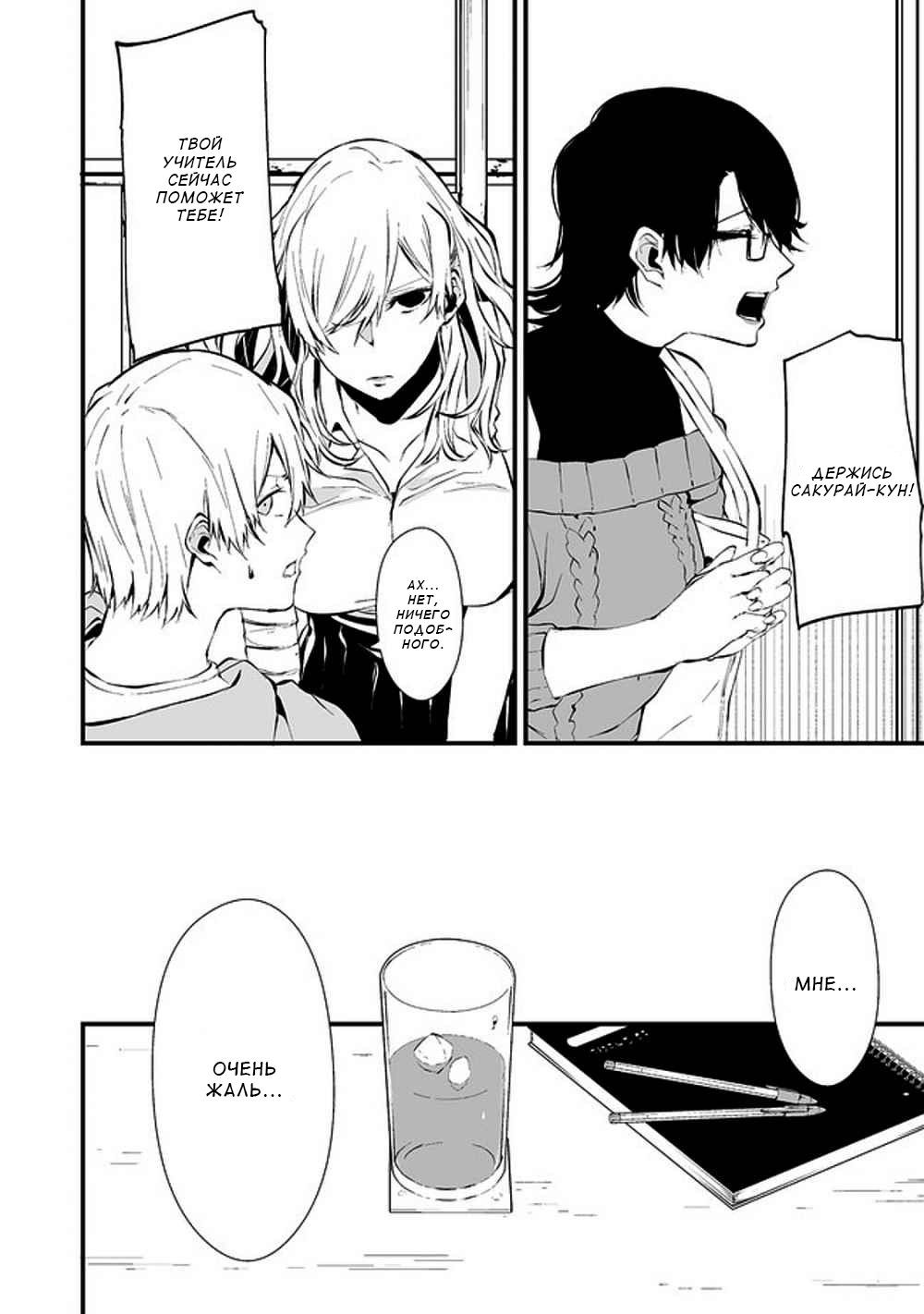 Hachigatsu Kokonoka Boku wa Kimi ni Kuwareru. Vol. 1 Ch. 4 第9页