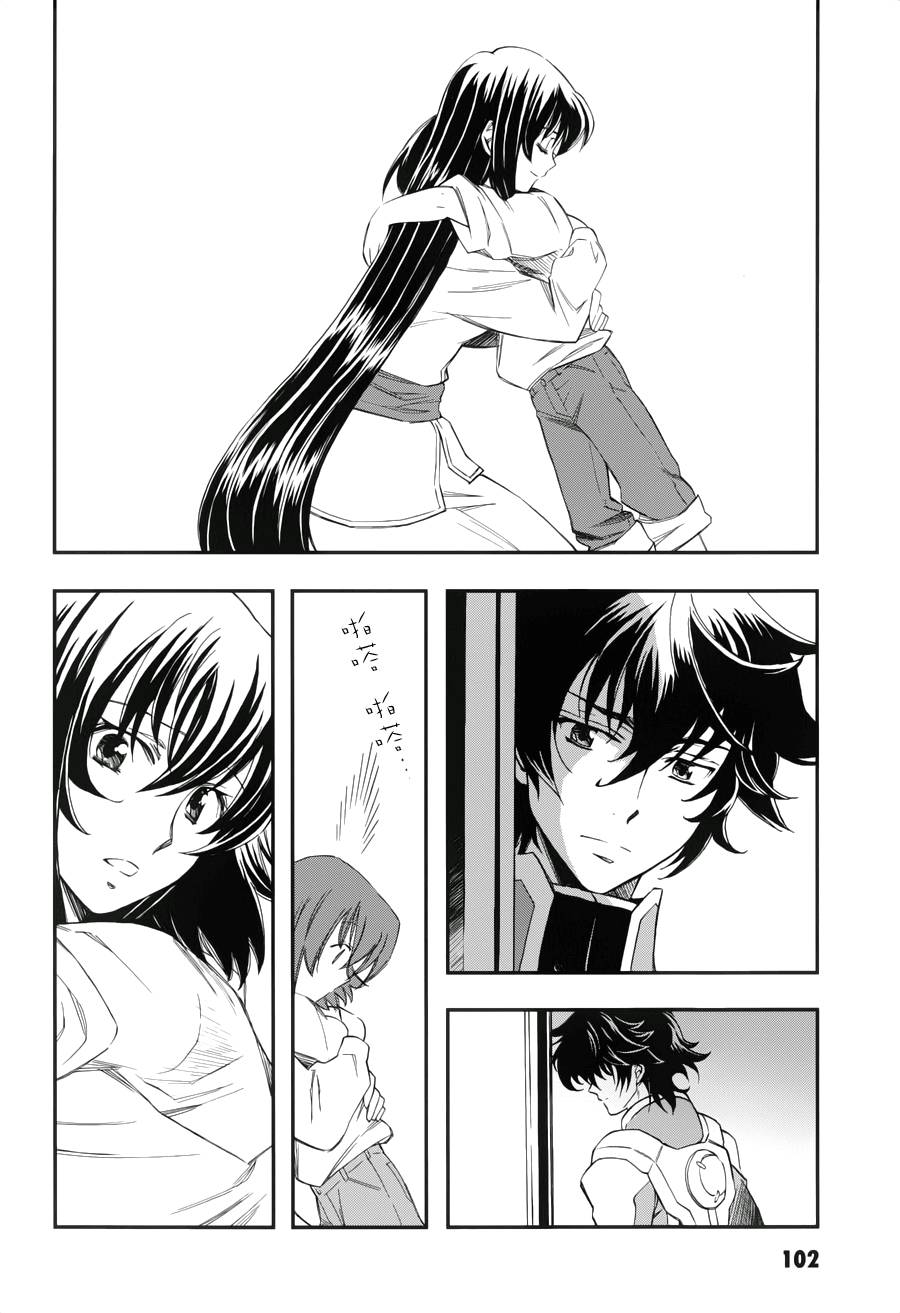 Mobile Suit Gundam 00 - Bonds Setsuna & Marina 第3页