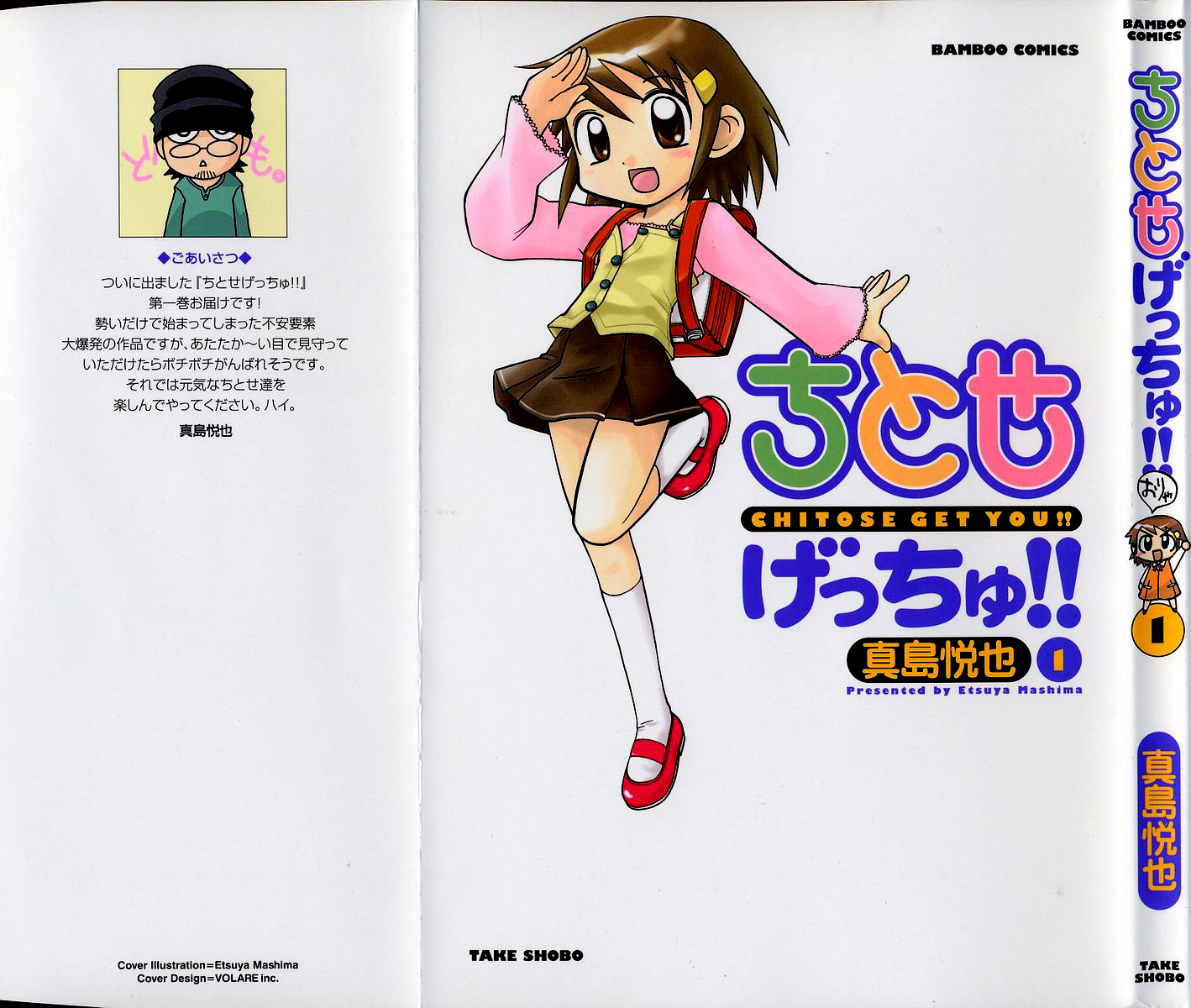 Chitose Get You!! 第2页