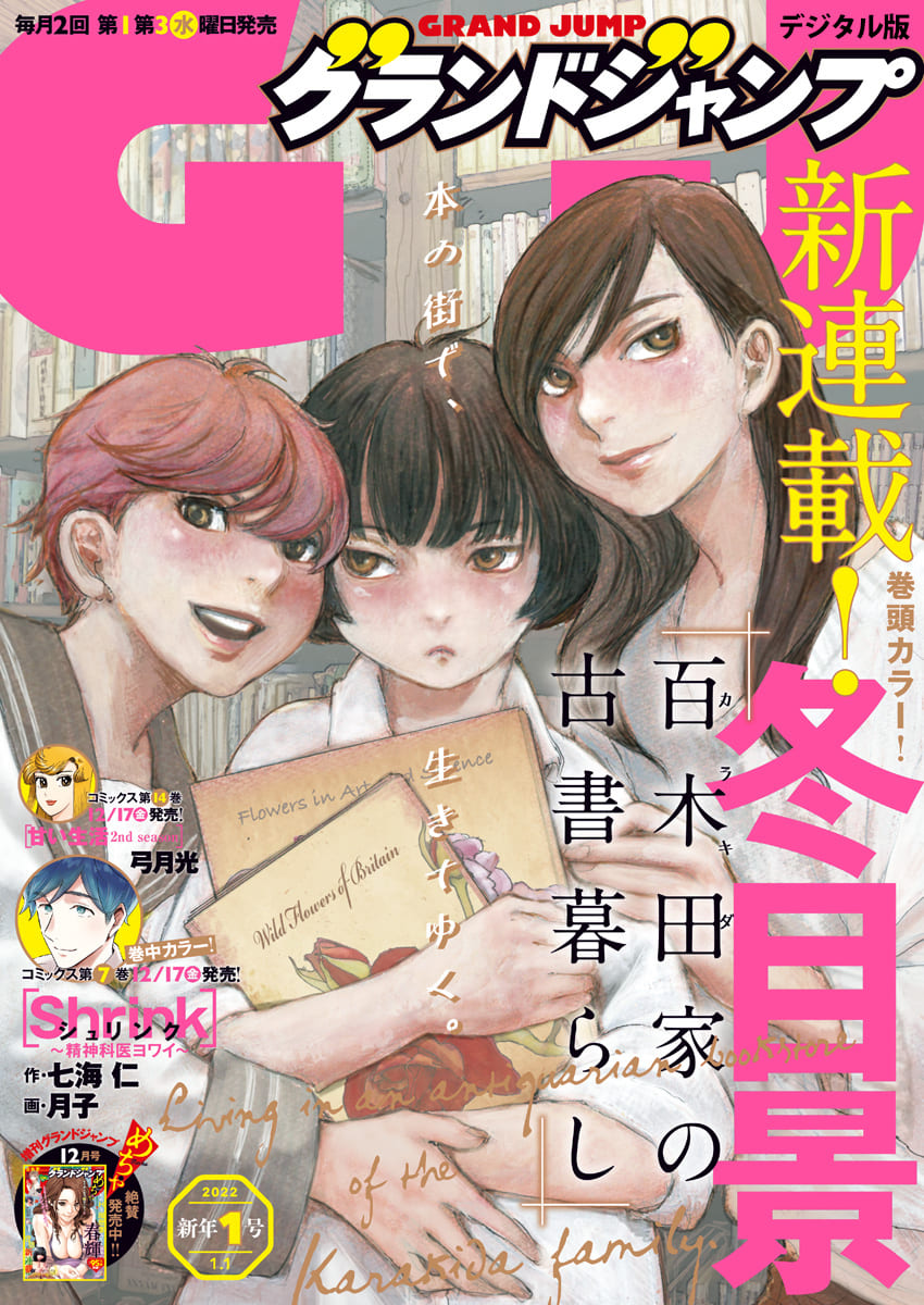 Karakida-ke no Kosho-gurashi 第4页