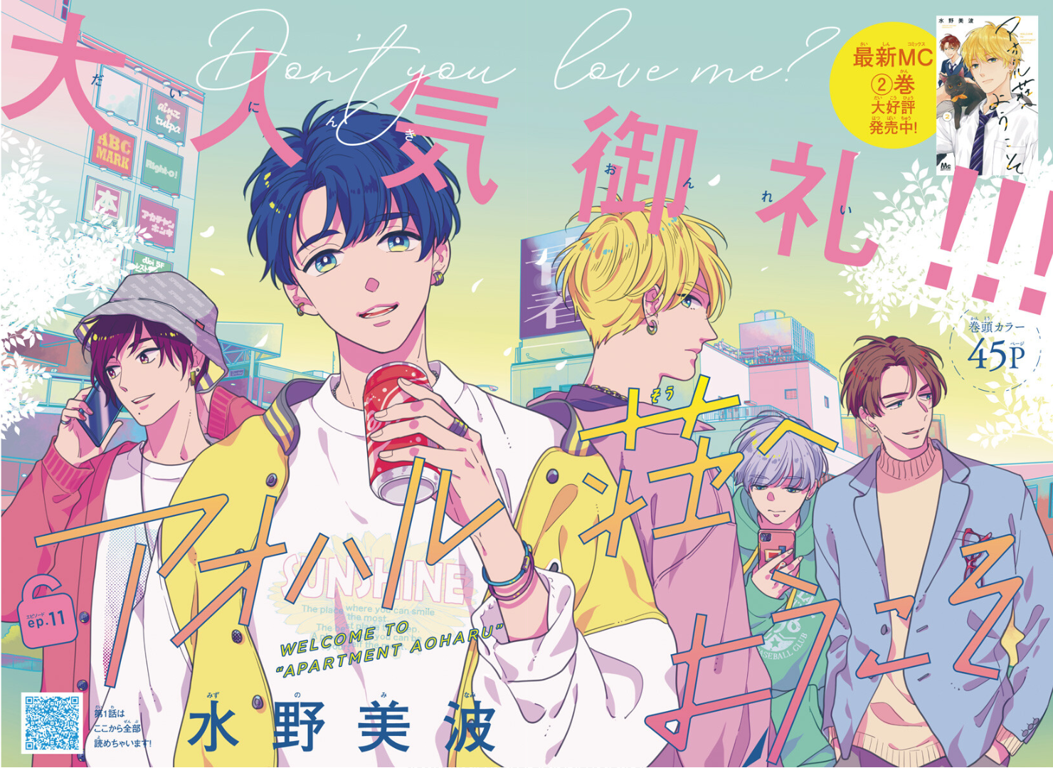 Aoharu-sou e Youkoso Vol. 3 Ch. 11 第3页