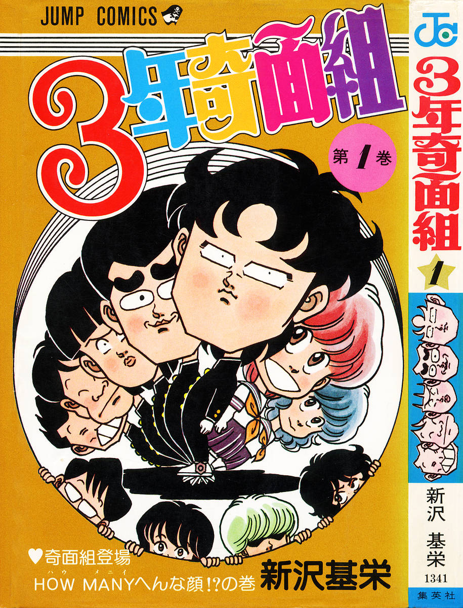 Third Year Kimengumi 第1页