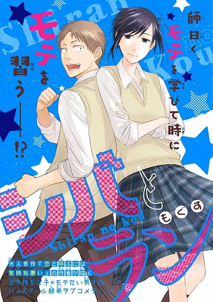 Shiba to Ran Oneshot 第2页