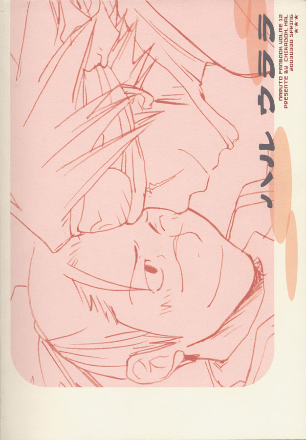 Naruto - Haru Urara (Doujinshi) Oneshot 第45页
