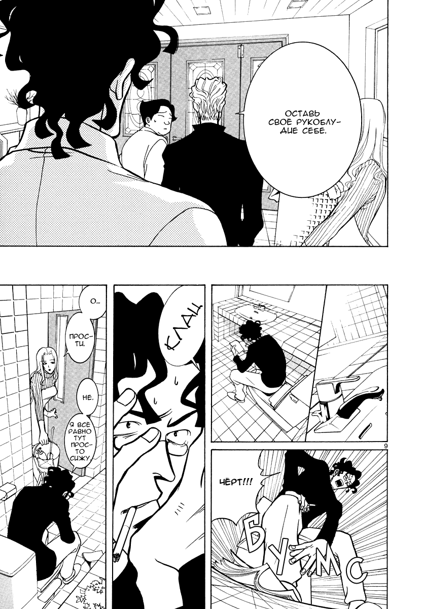G Senjou Heaven's Door Негде спрятаться 第13页