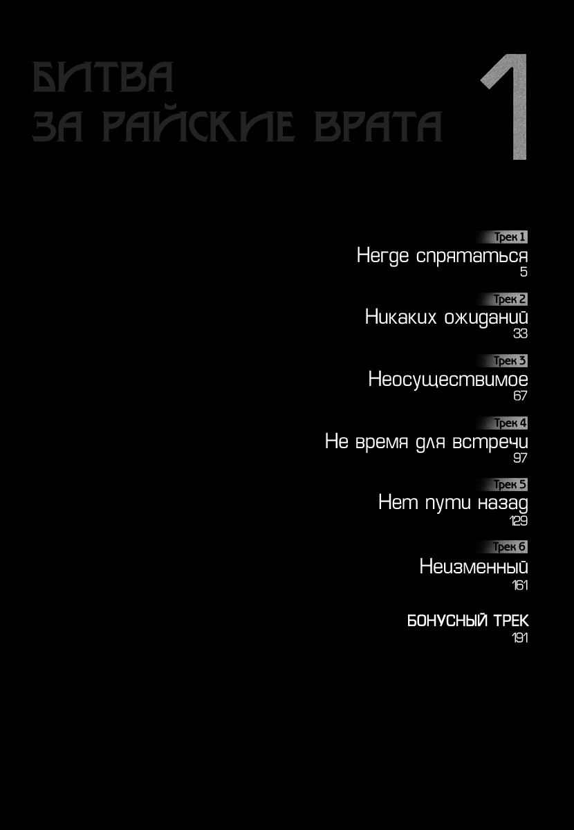 G Senjou Heaven's Door Негде спрятаться 第3页