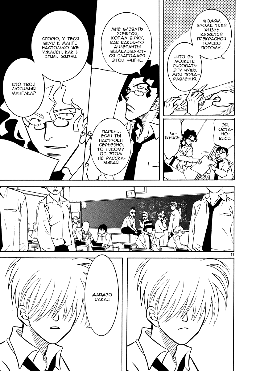 G Senjou Heaven's Door Негде спрятаться 第21页
