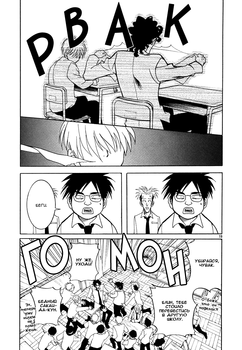 G Senjou Heaven's Door Негде спрятаться 第23页