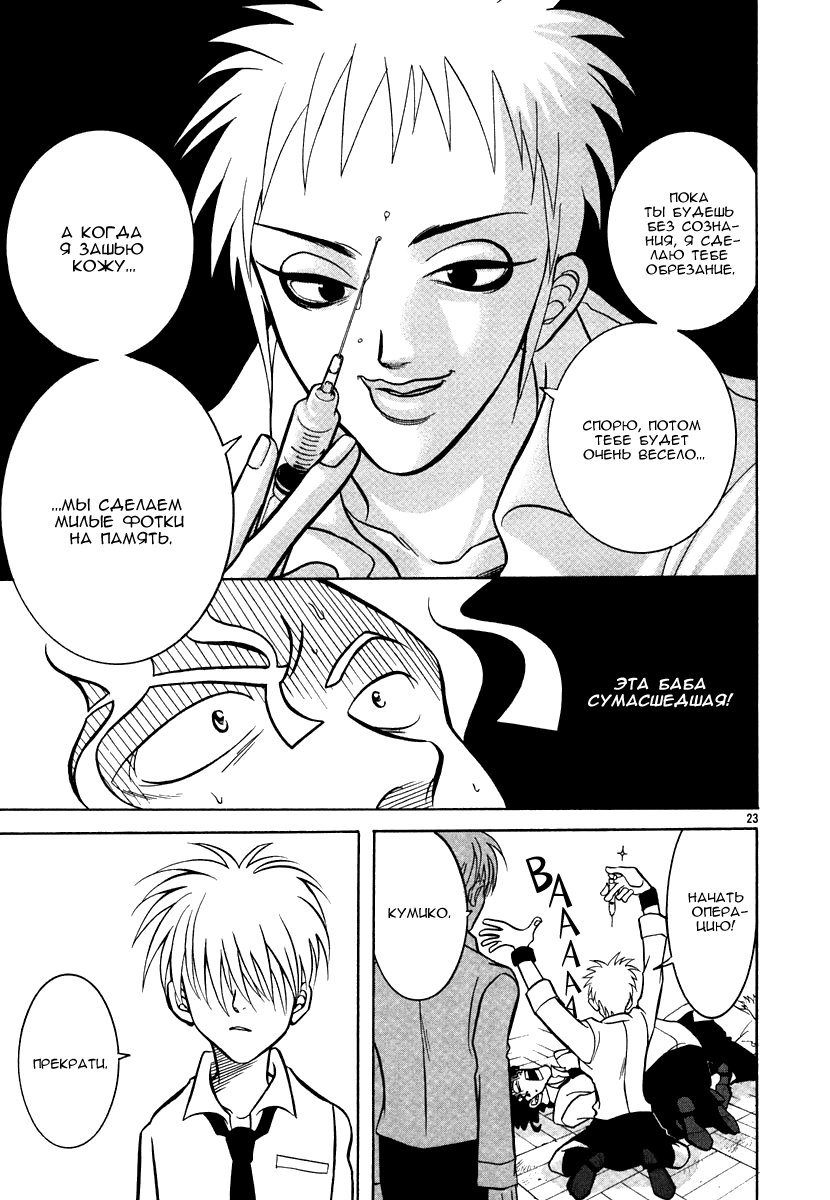 G Senjou Heaven's Door Негде спрятаться 第27页