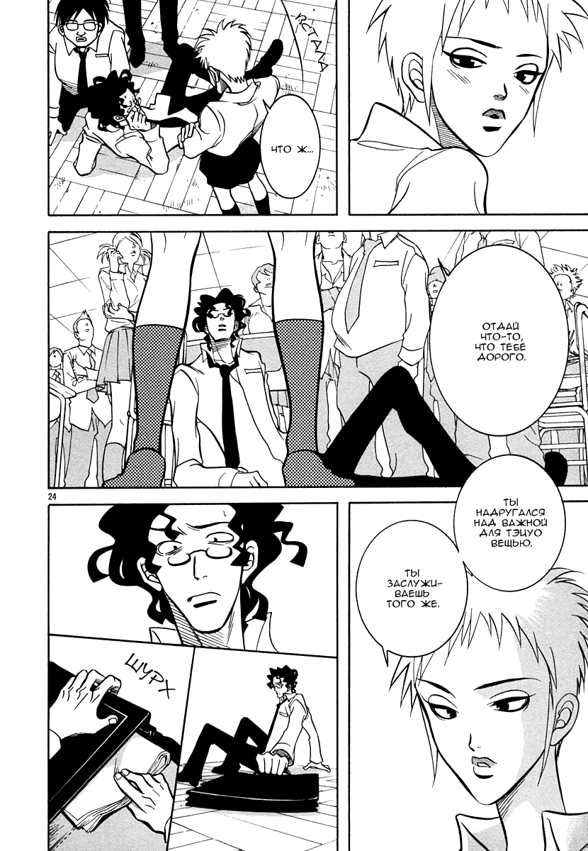 G Senjou Heaven's Door Негде спрятаться 第28页