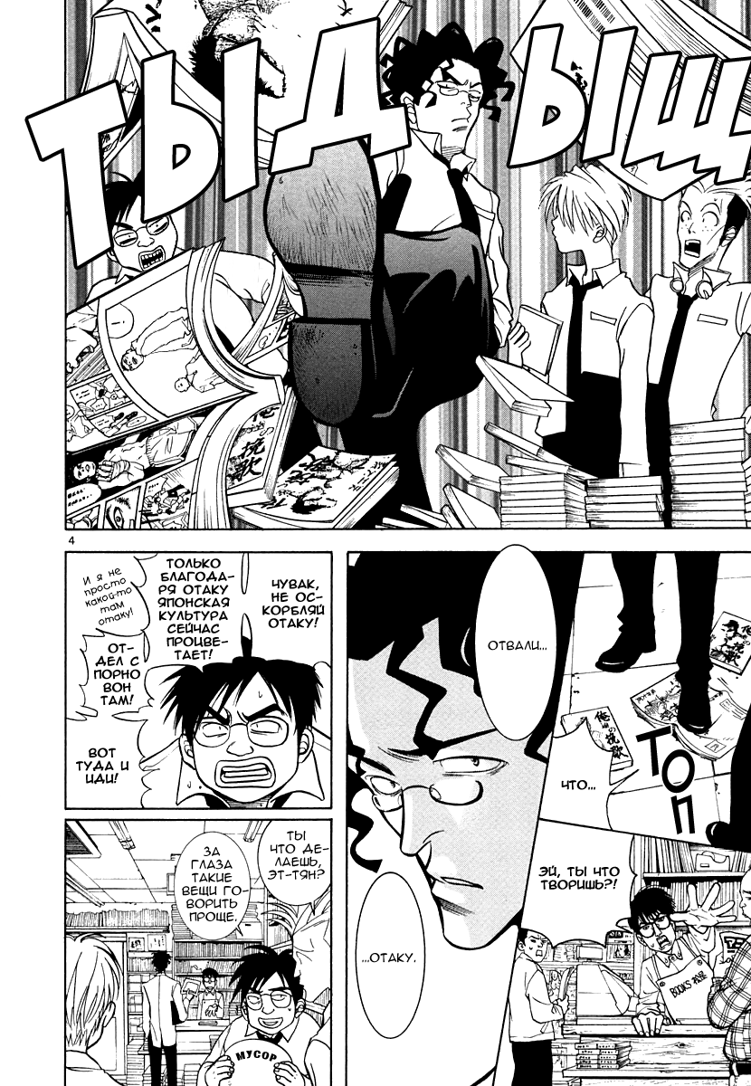 G Senjou Heaven's Door Негде спрятаться 第8页