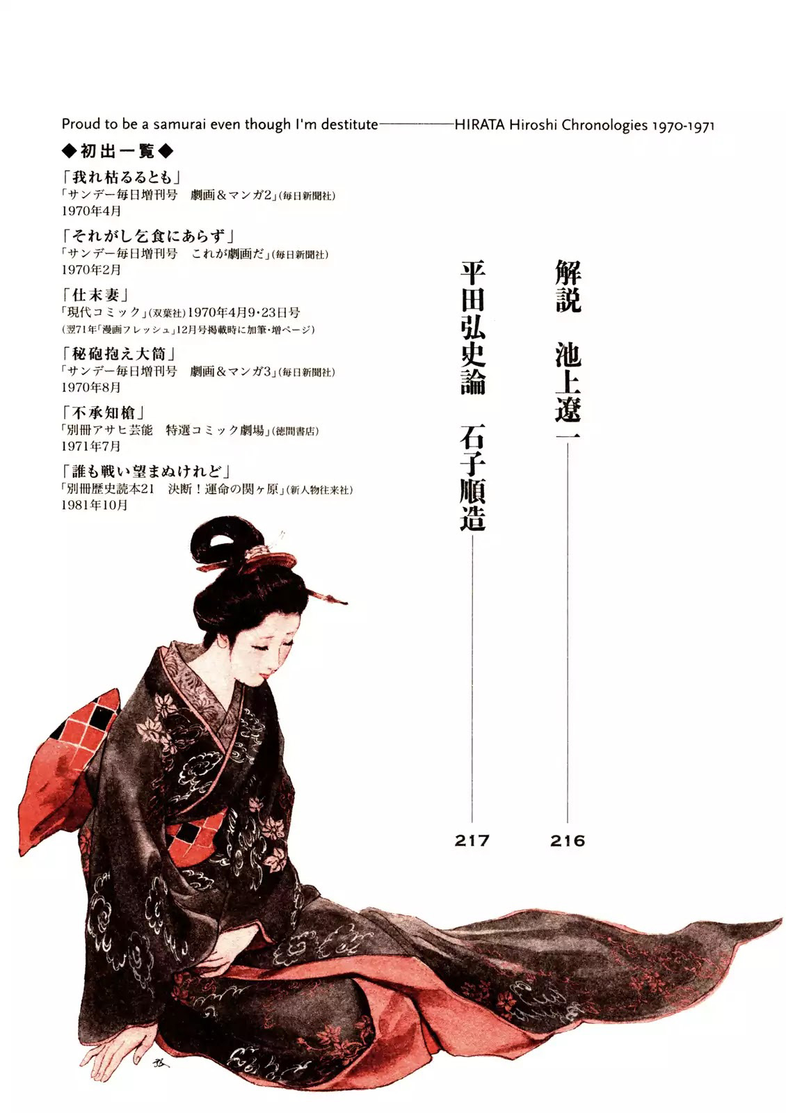 Proud to be a Samurai Antes prefiero la muerte 第7页
