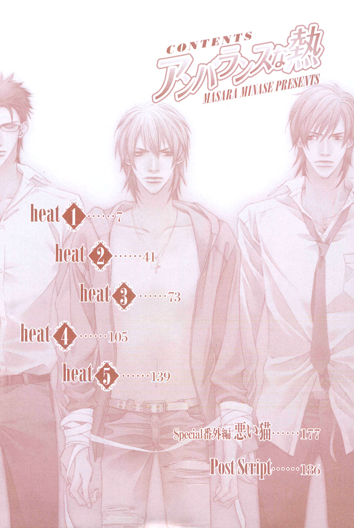 Unbalance na Netsu Vol. 1 Ch. 5.5 第6页