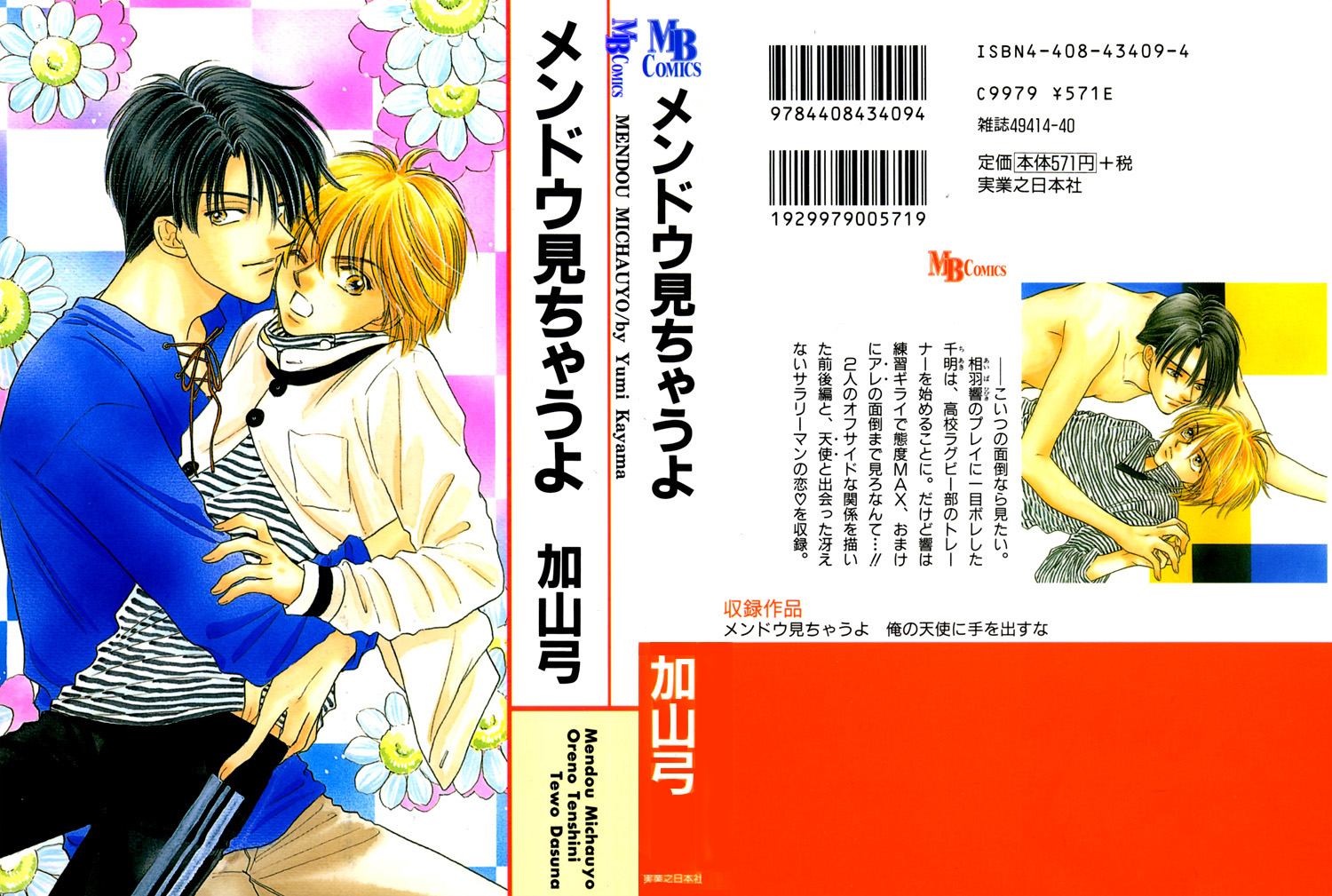 Mendou Michauyo Vol. 1 Ch. 2 第3页