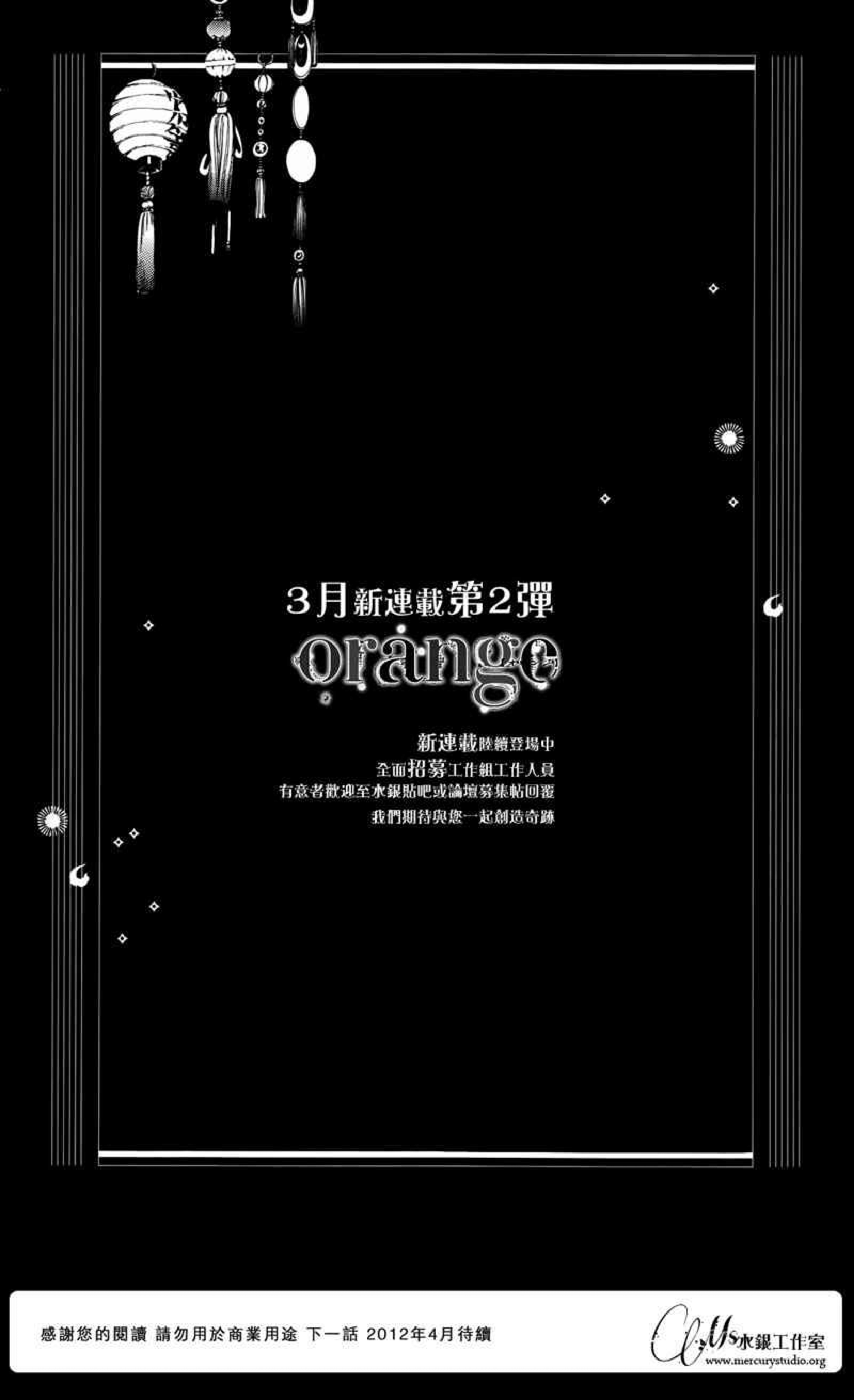 Orange Prima scrisoare 第51页
