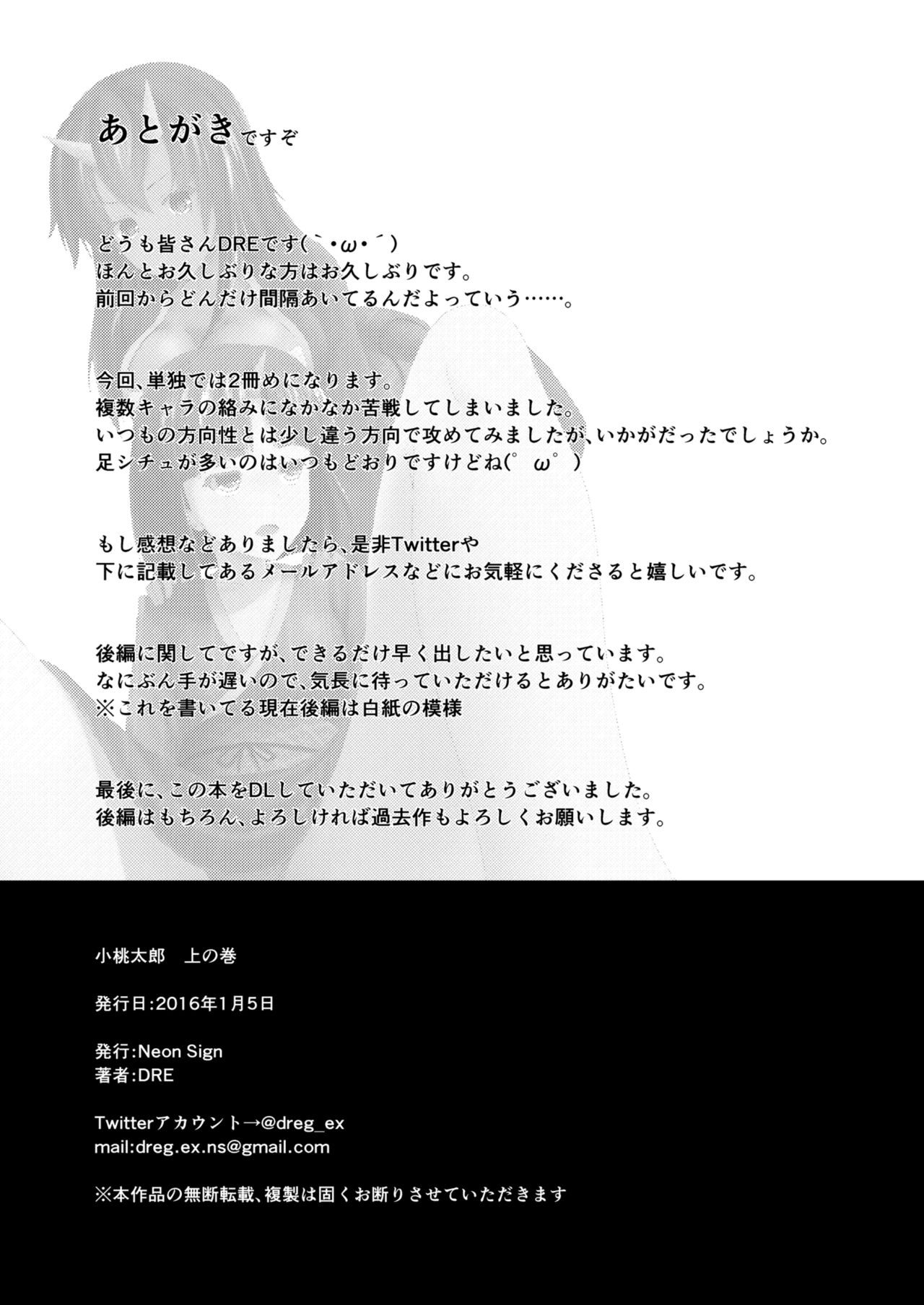 Komomotarou Komomotarou Jou no Maki 第24页