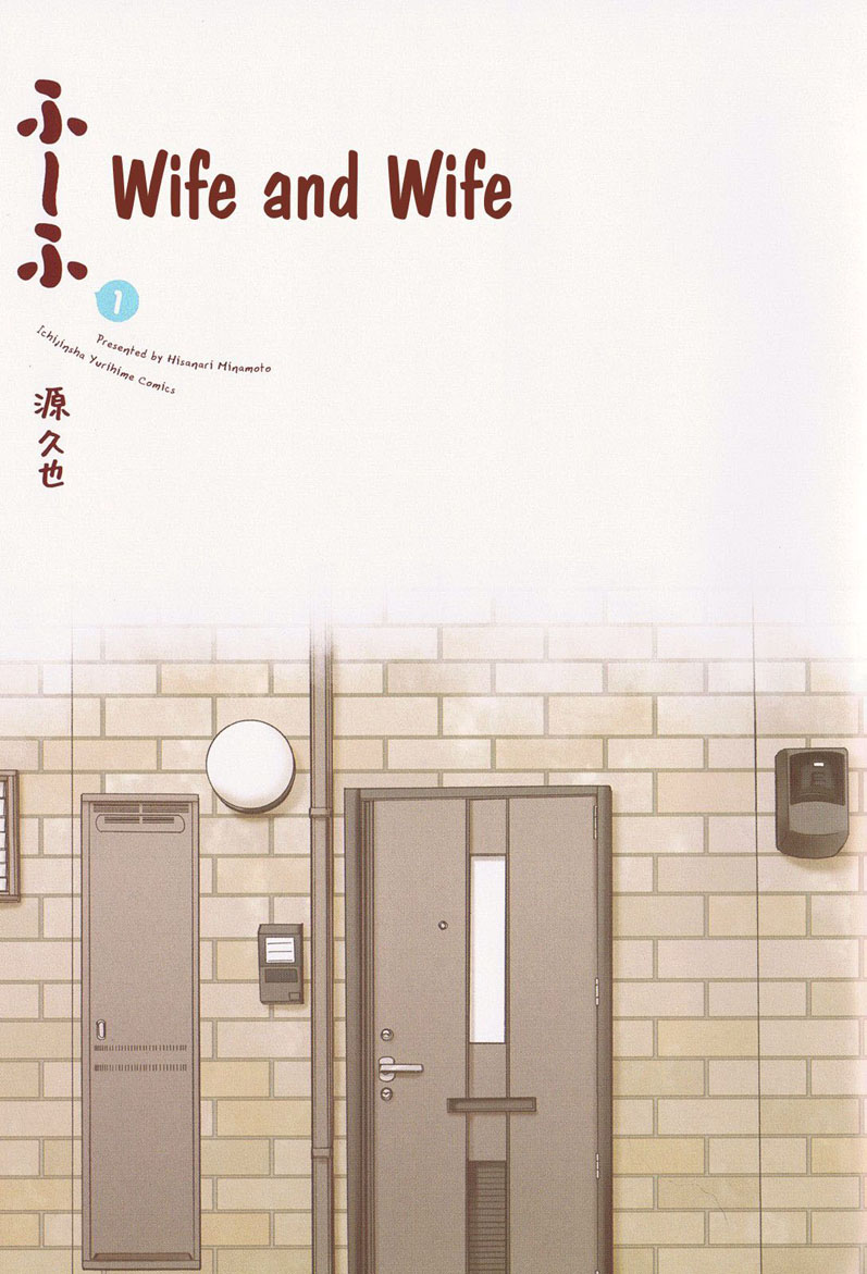 Fu-fu Vol. 1 Ch. 1 第2页
