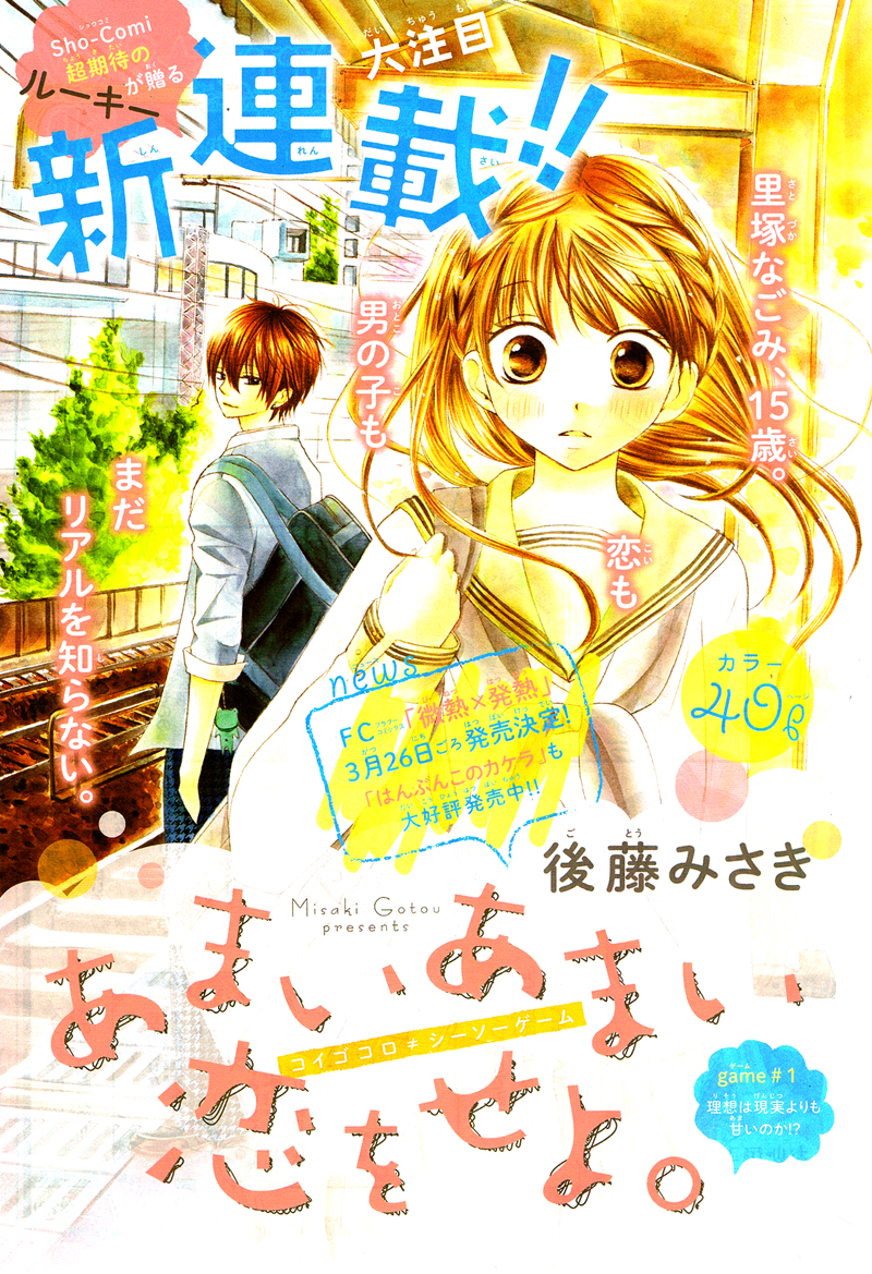 Amai Amai Koi o Seyo 第5页
