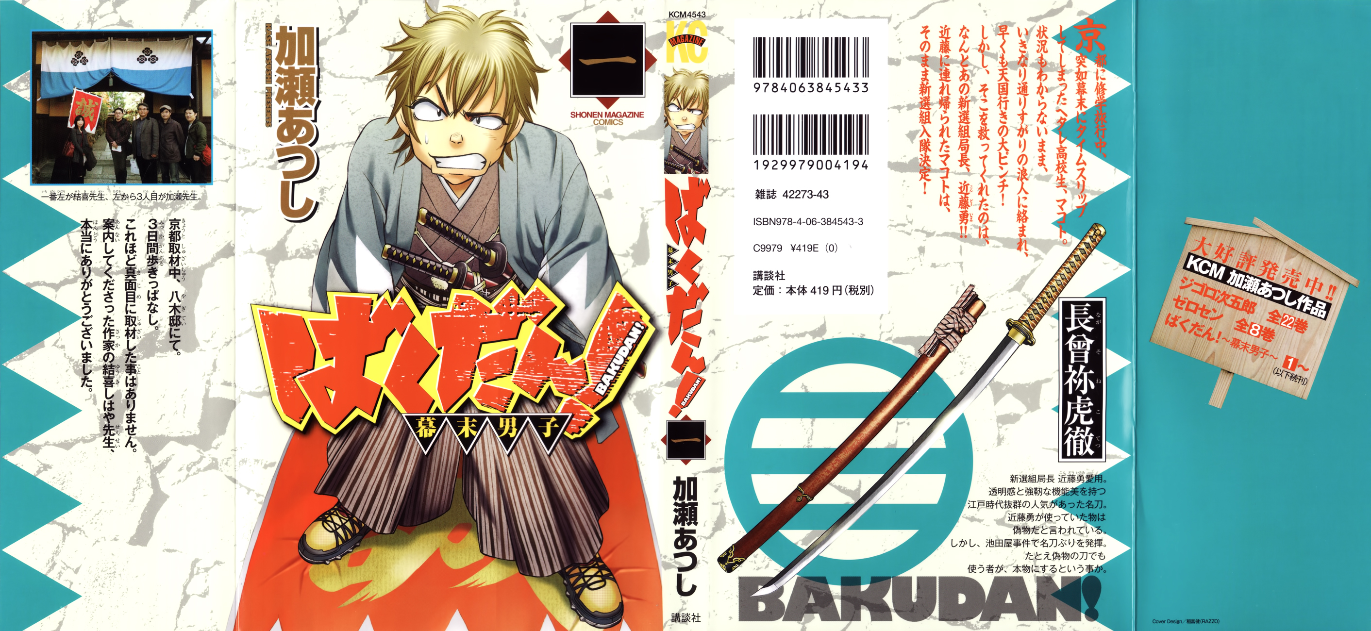 Bakudan! - Bakumatsu Danshi 第1页