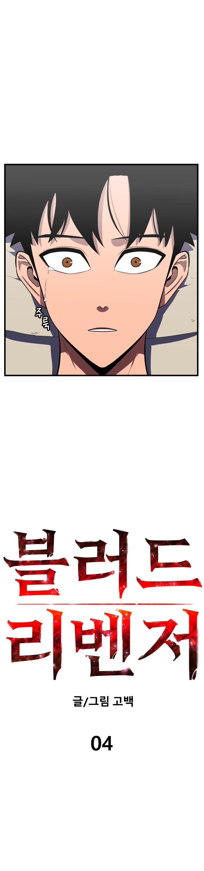 Blood Revenger Ch. 4 第5页